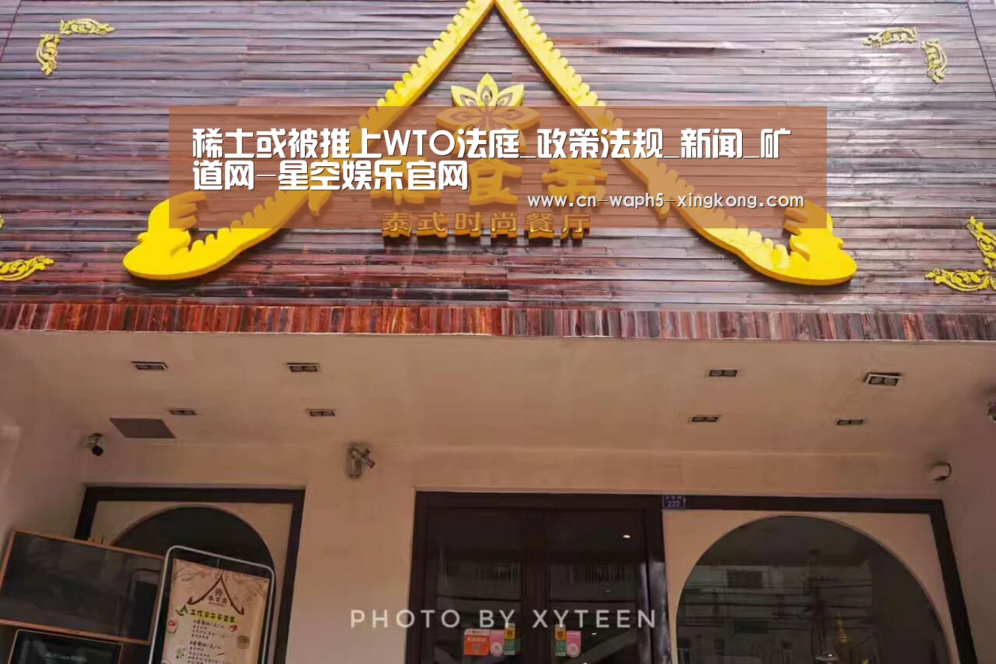 稀土或被推上WTO法庭_政策法规_新闻_矿道网-星空娱乐官网(图3) 星空娱乐