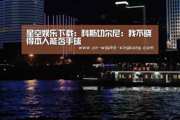 星空娱乐app